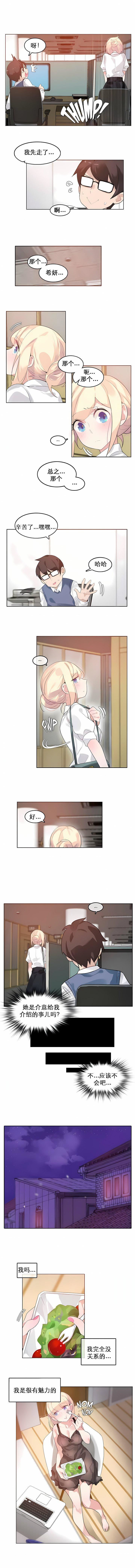 一個變態的日常生活第27話