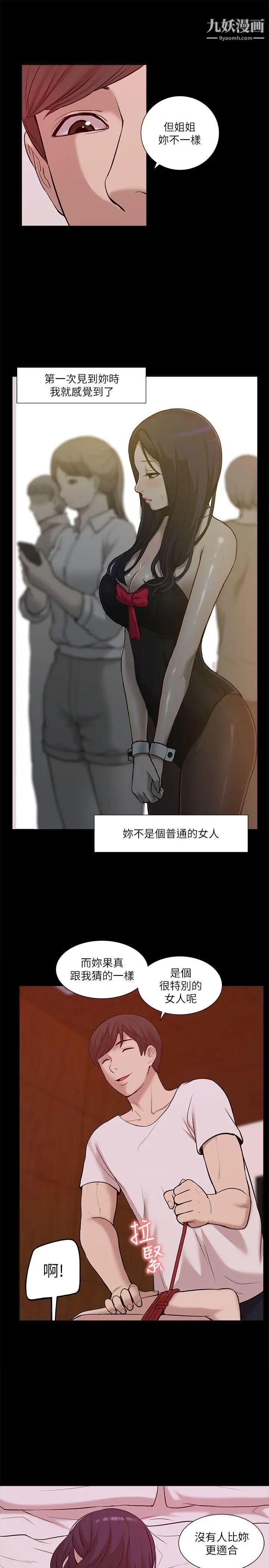 我的M屬性學姐第22話-覺醒