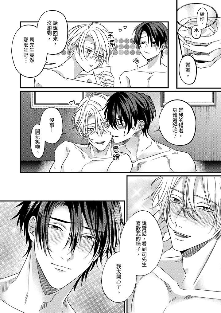 奖励就用身体来支付吧，社长先生第14话-最终话