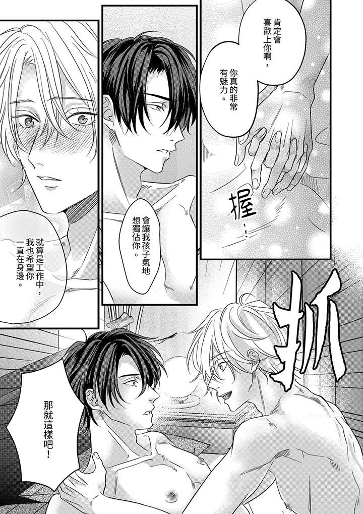 奖励就用身体来支付吧，社长先生第14话-最终话