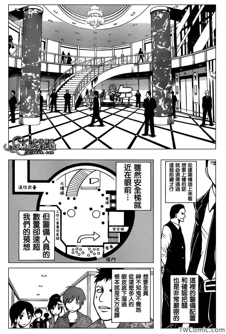 暗杀教室第062集