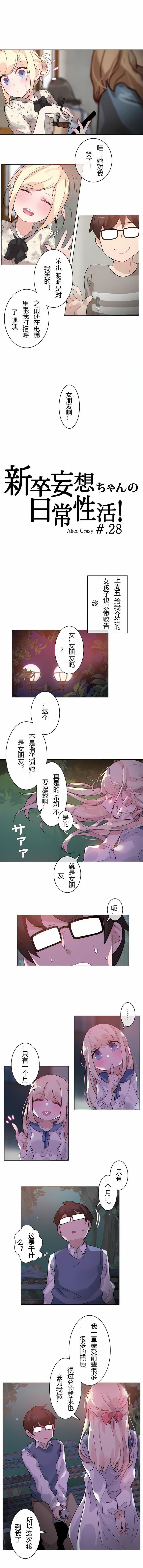 一个变态的日常生活第28话