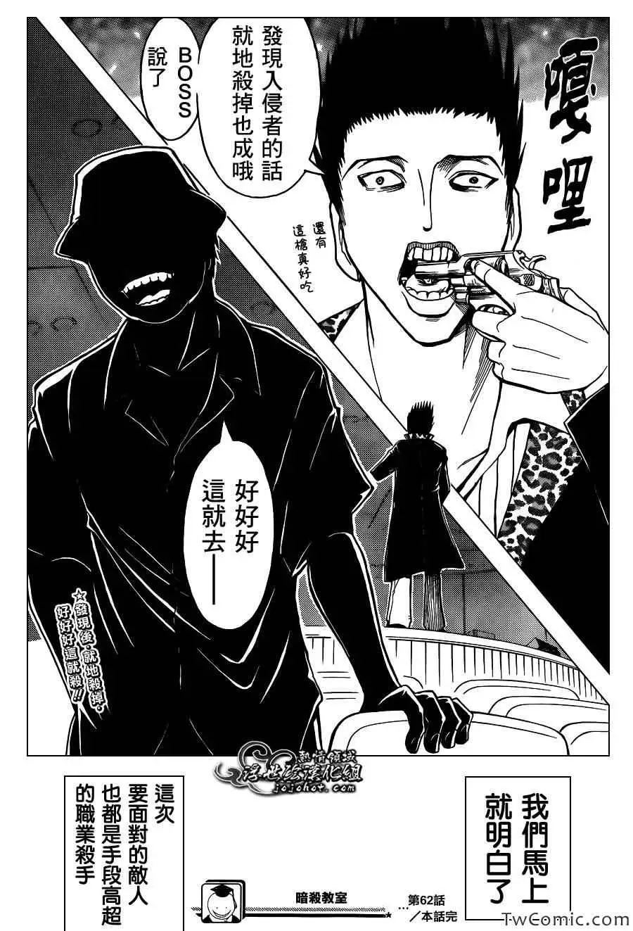 暗杀教室第062集