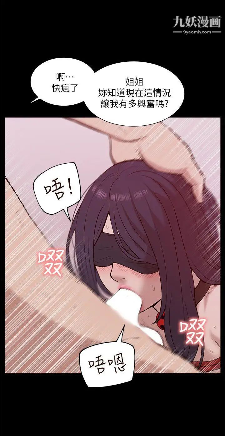 我的M属性学姐第23话-学姐,爽吗?