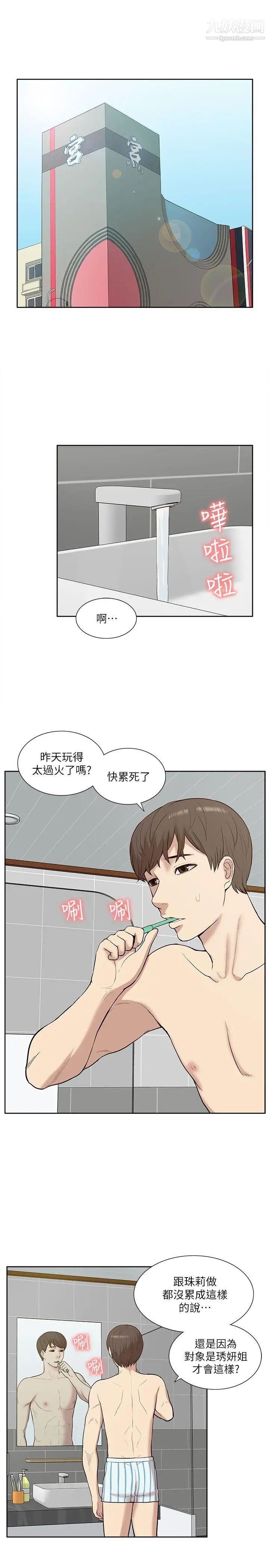 我的M属性学姐第23话-学姐,爽吗?
