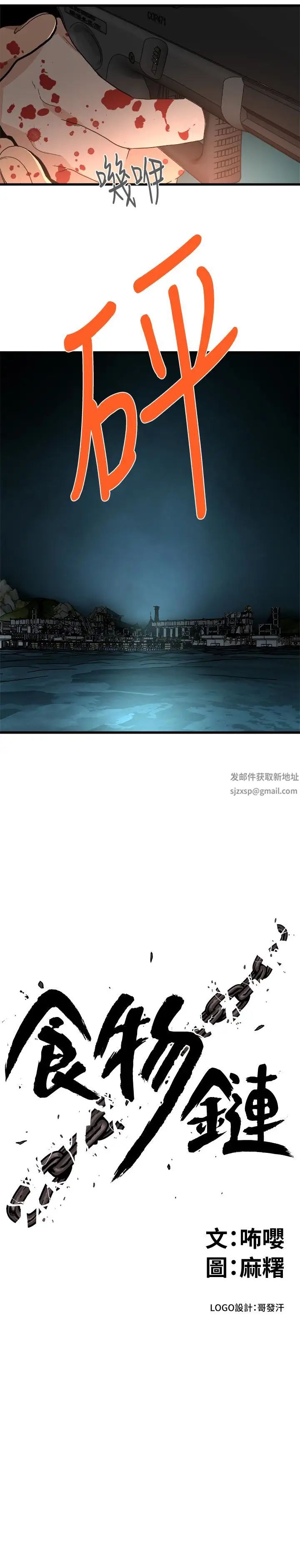 食物鏈最終話-到頭來剩下的…