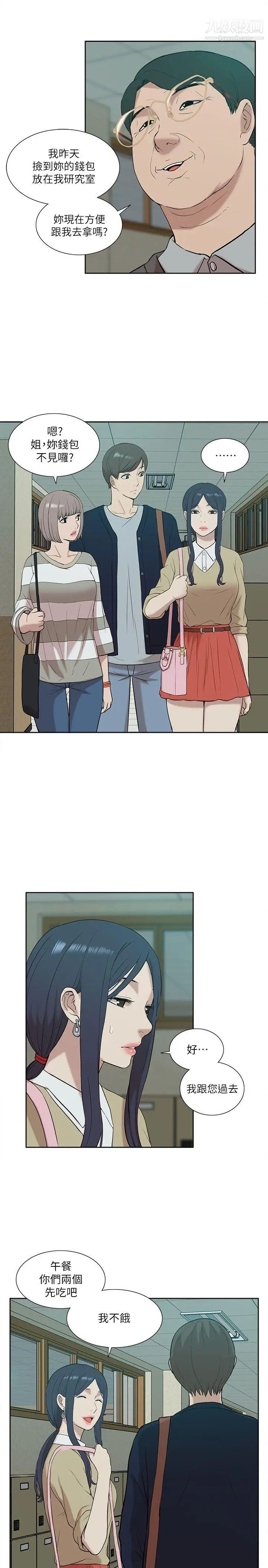 我的M属性学姐第24话-早已湿透