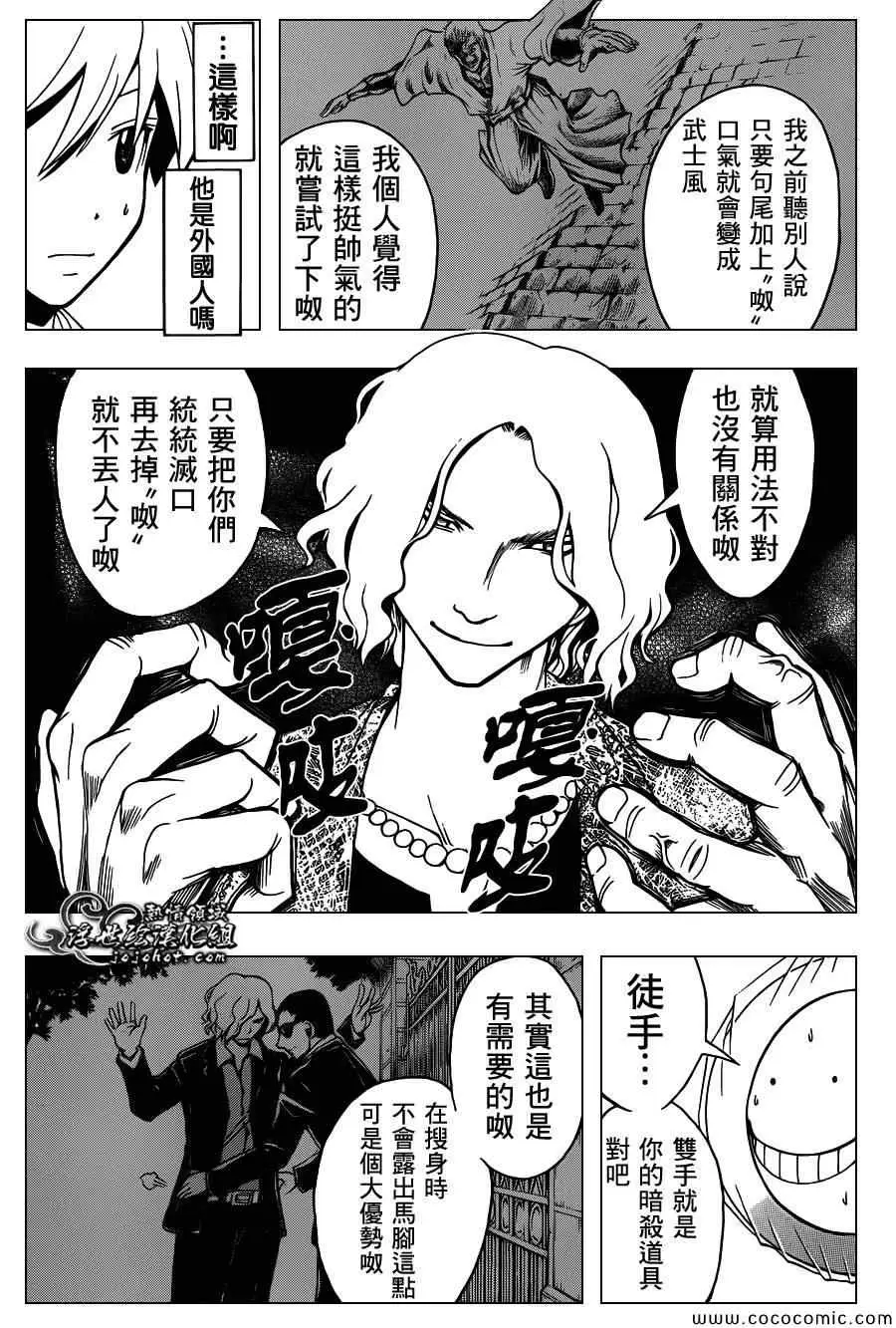 暗杀教室第064集