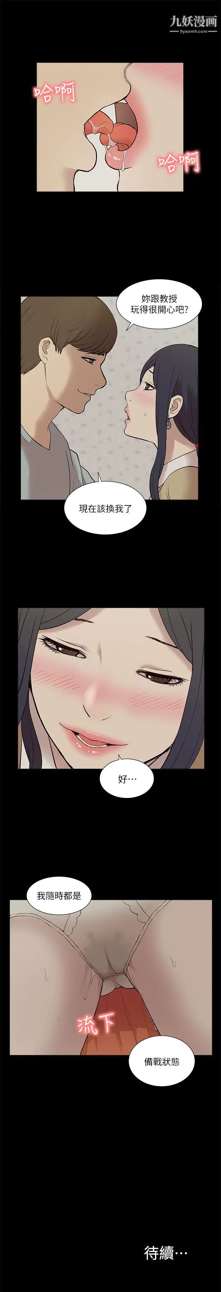 我的M属性学姐第24话-早已湿透