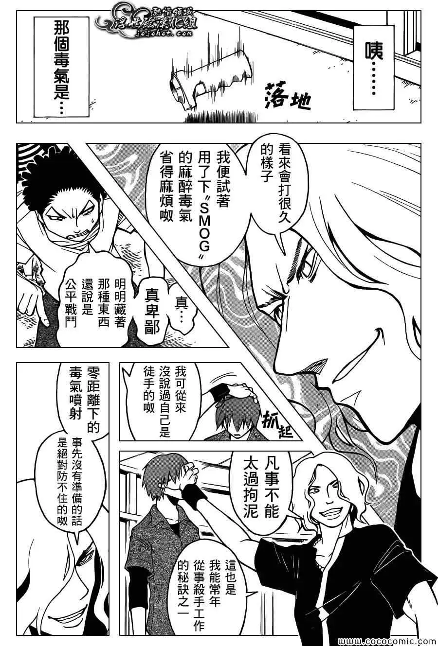 暗杀教室第065集