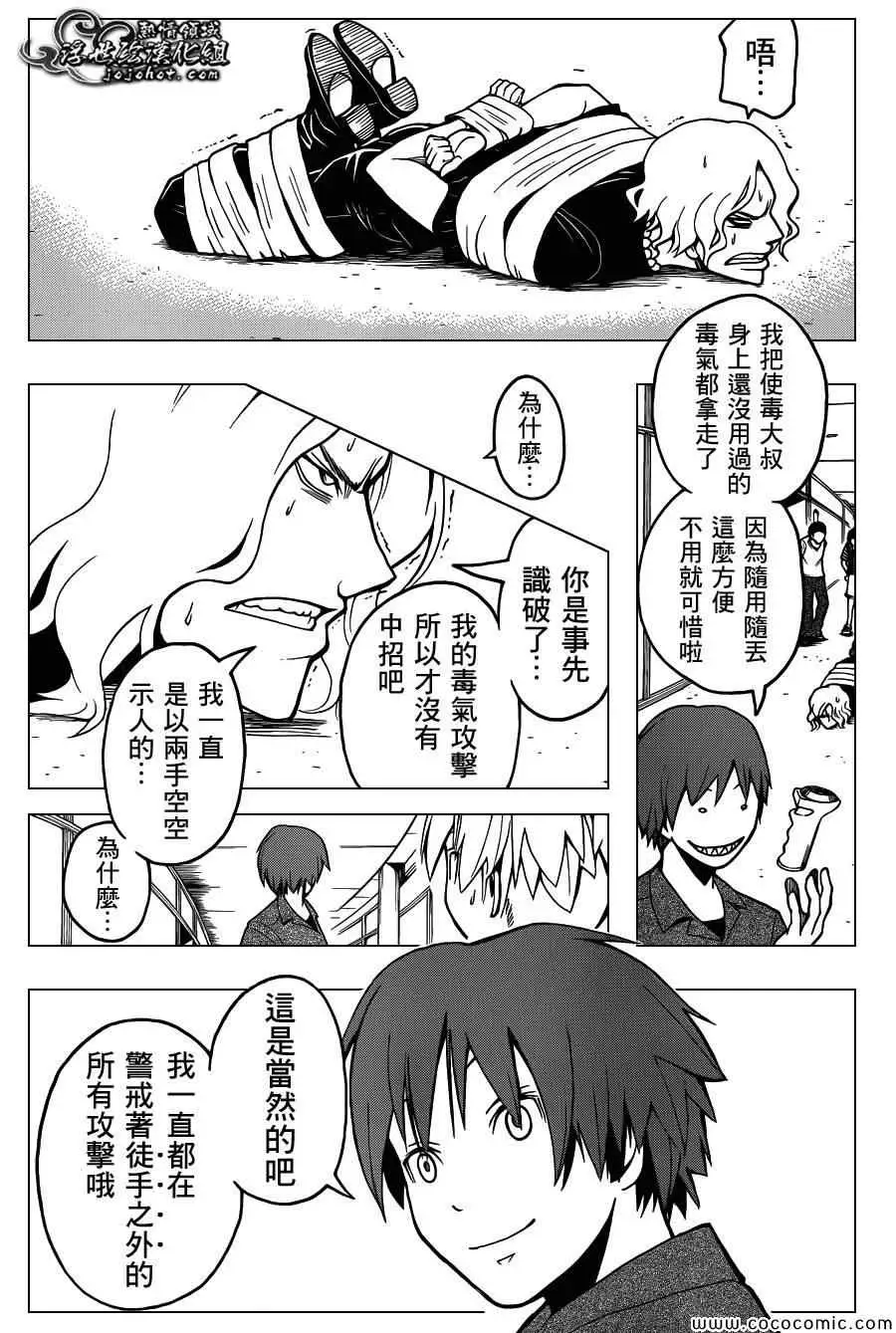 暗杀教室第065集