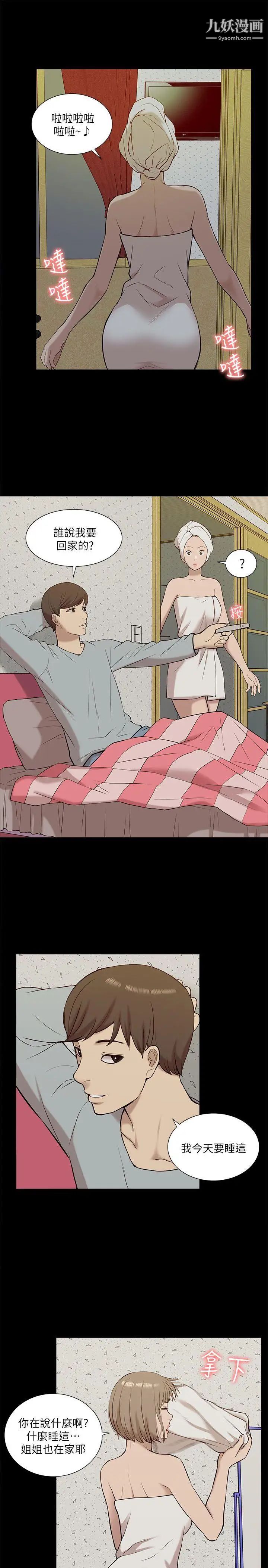 我的M属性学姐第25话-姐姐,我都知道