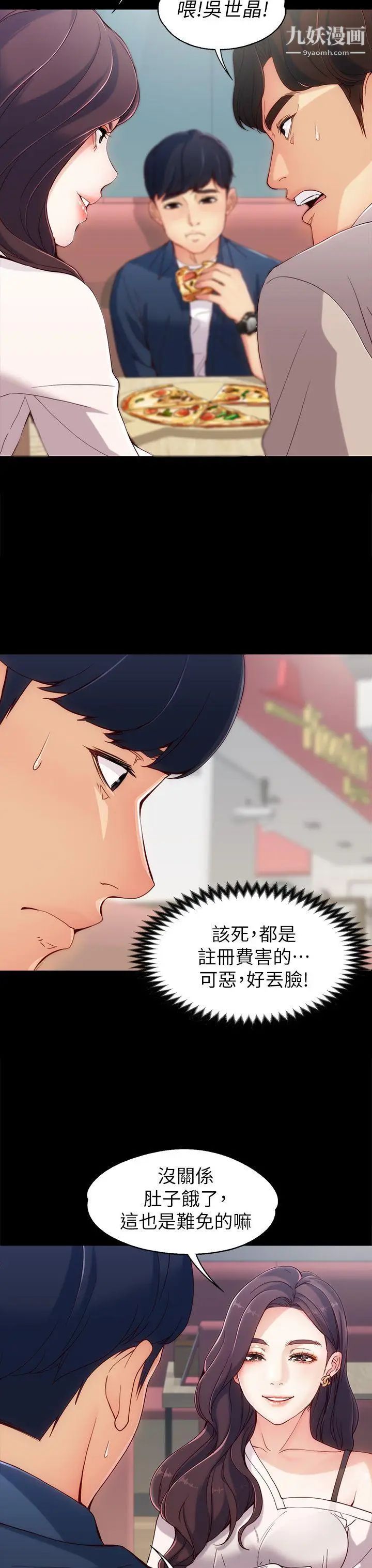 女大生世晶:無法自拔第1話-女大生世晶