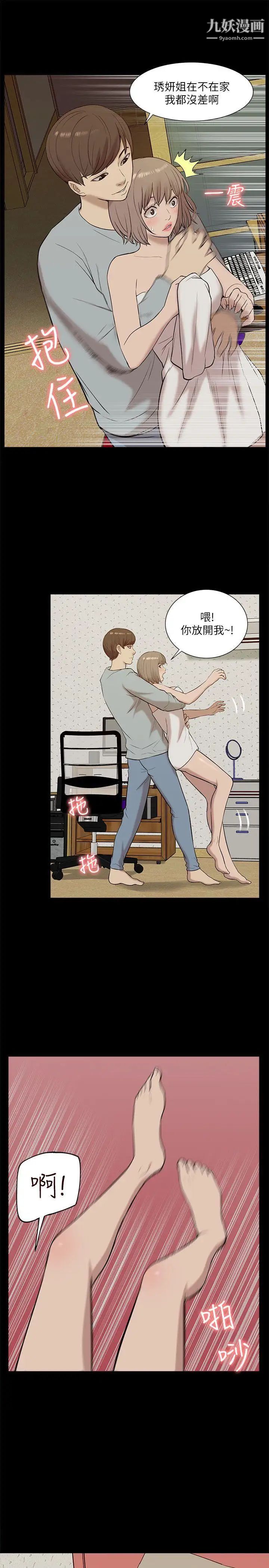 我的M属性学姐第25话-姐姐，我都知道