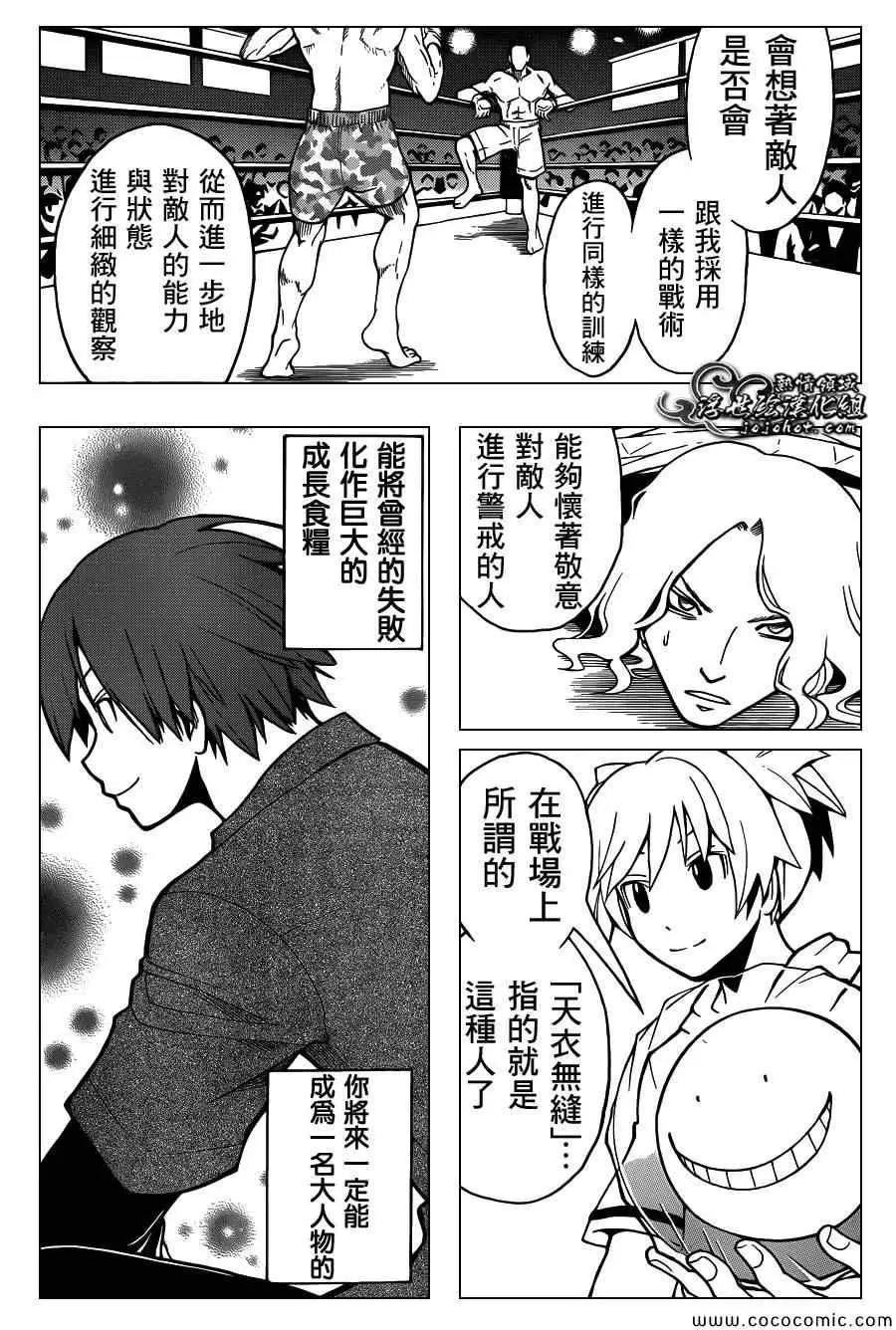 暗杀教室第065集