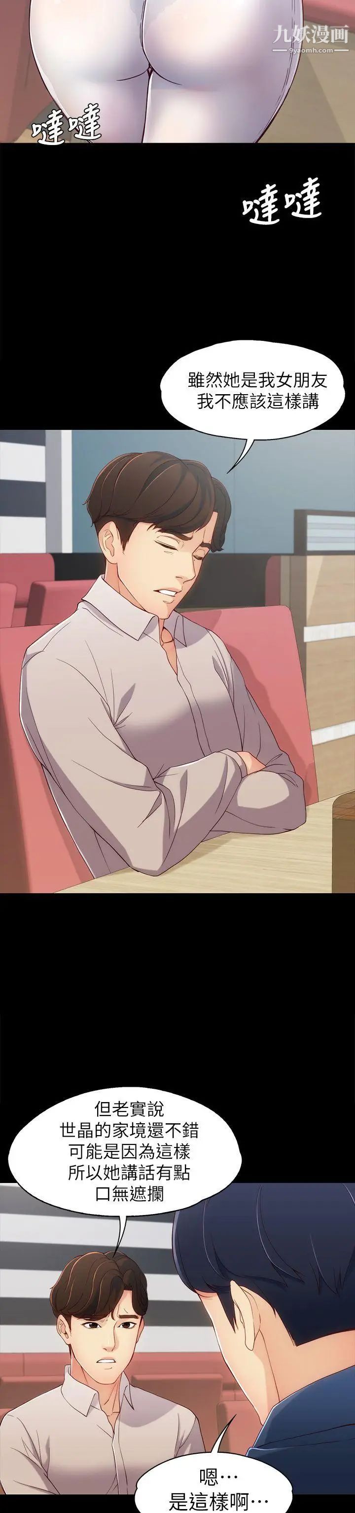 女大生世晶:无法自拔第1话-女大生世晶