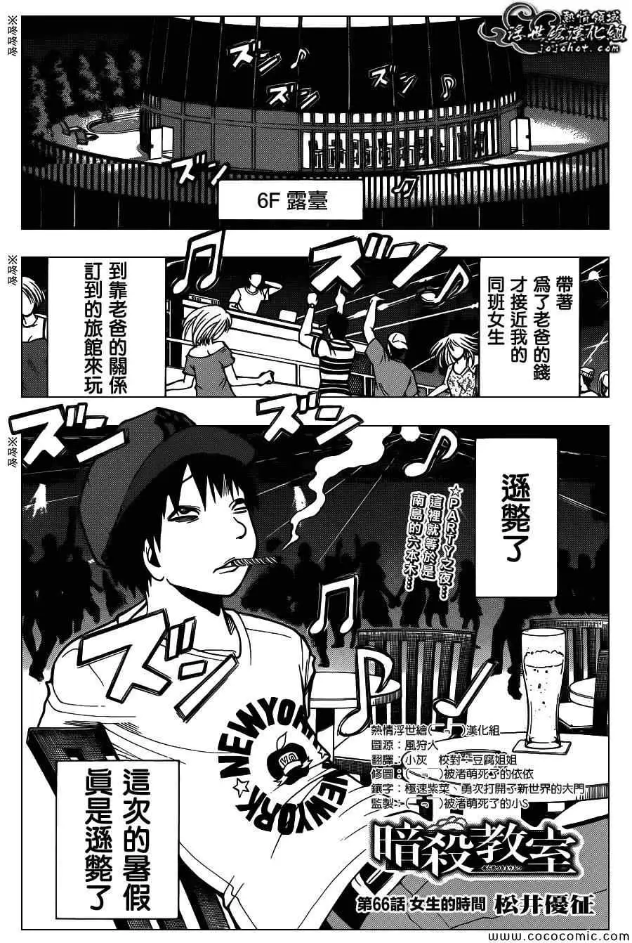 暗杀教室第066集