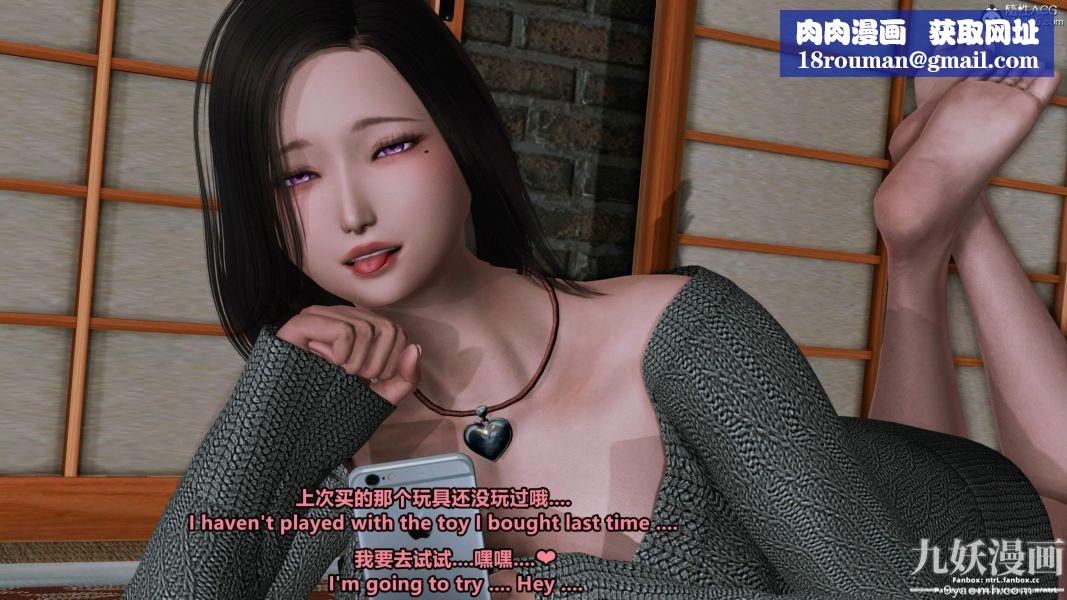 我的淫乱妻子-奥莉Ollie[3D]第01章【第05话】