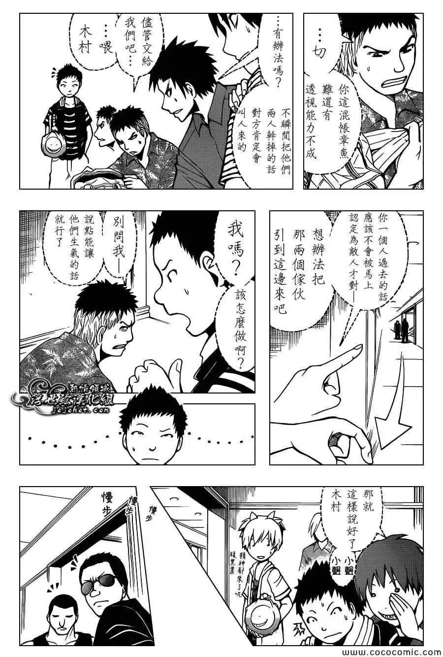 暗杀教室第067集