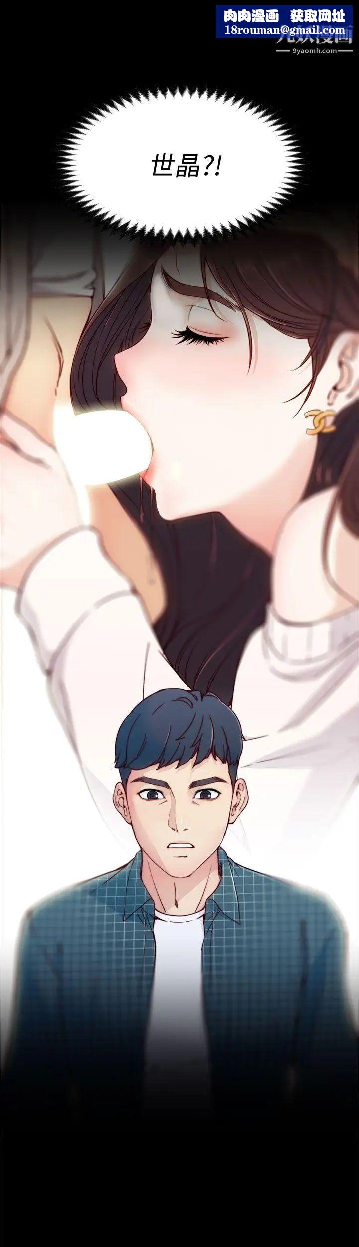 女大生世晶:無法自拔第2話-和女友在公園