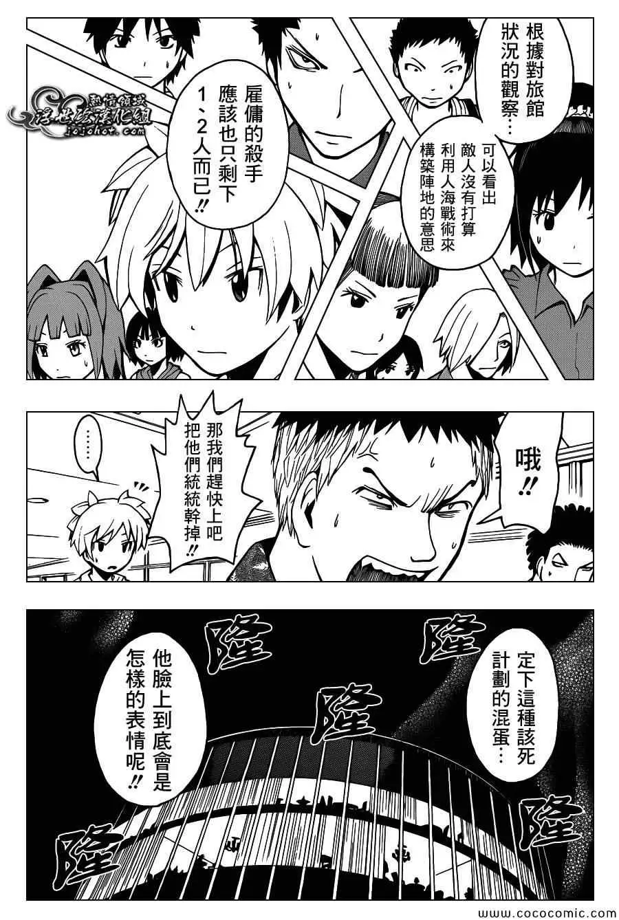 暗杀教室第067集