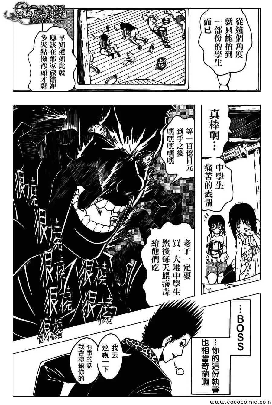 暗杀教室第067集