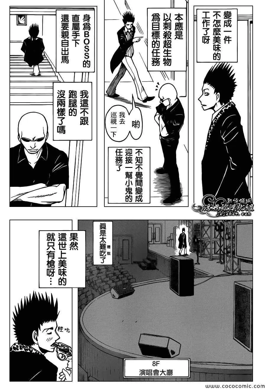 暗杀教室第067集