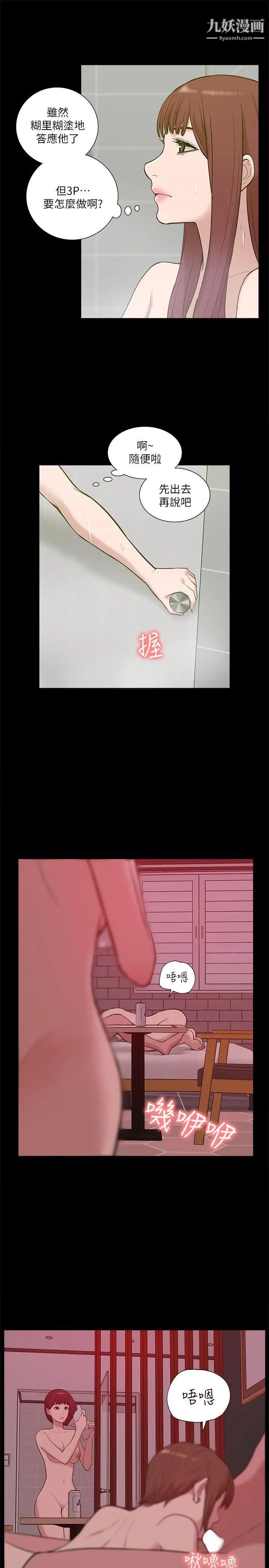 我的M属性学姐第27话-来3P吧