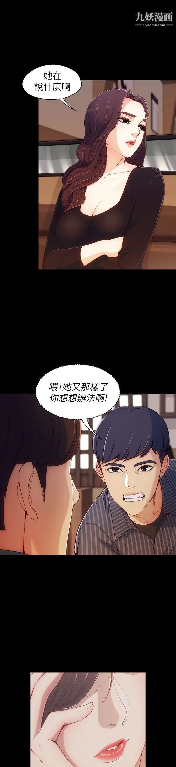 女大生世晶:无法自拔第2话-和女友在公园