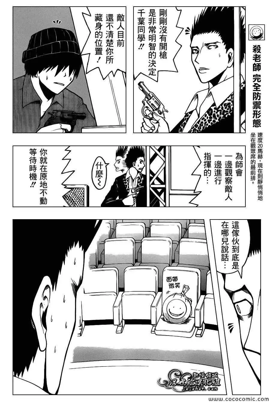 暗杀教室第068集