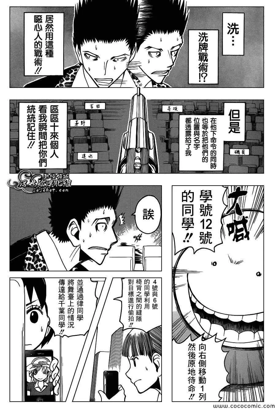 暗杀教室第068集