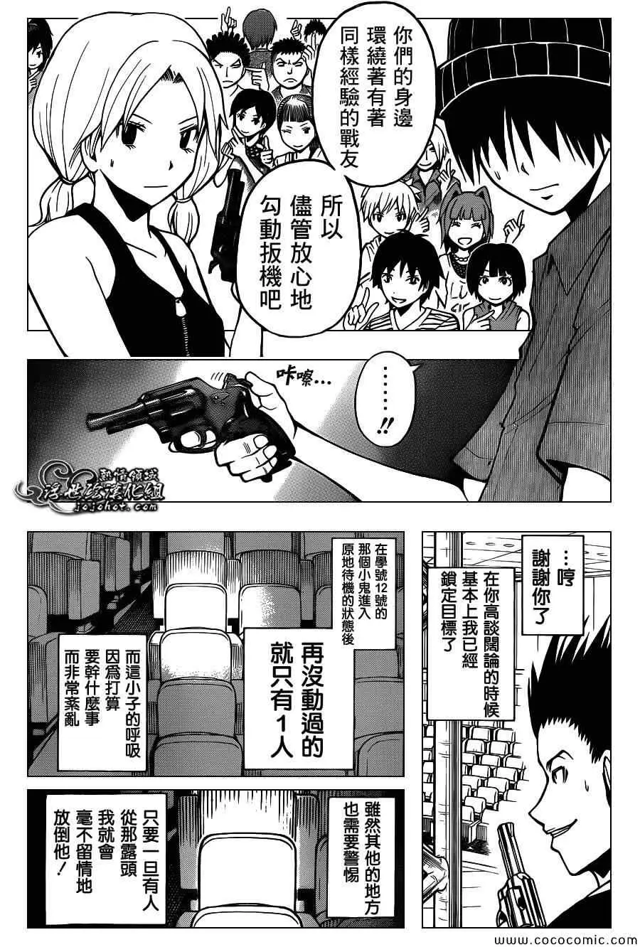 暗杀教室第068集