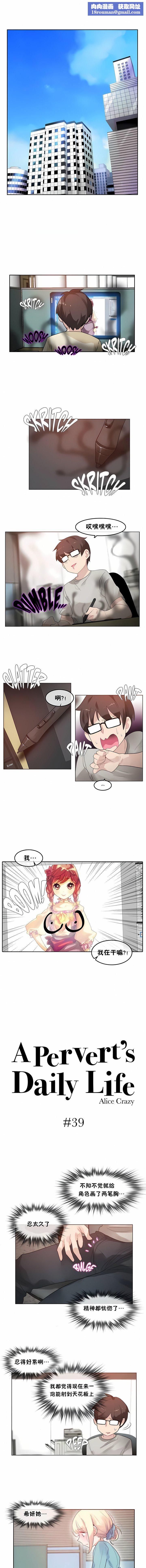 一个变态的日常生活第39话