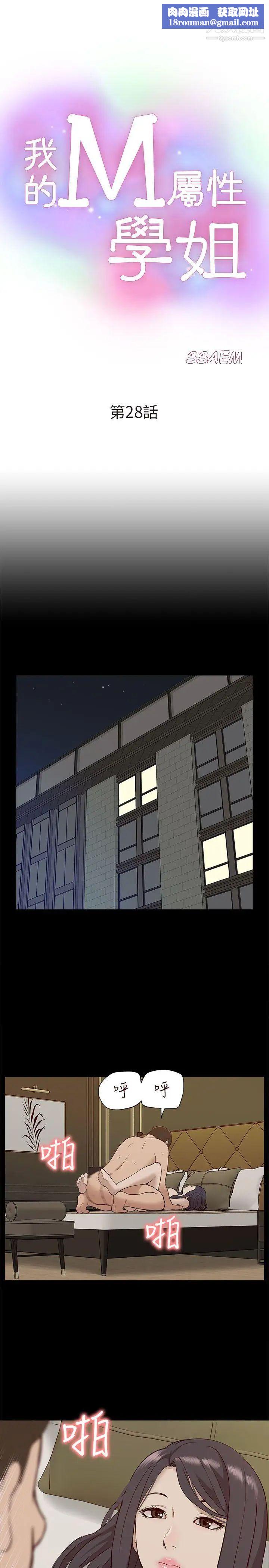 我的M属性学姐第28话-教授的计谋