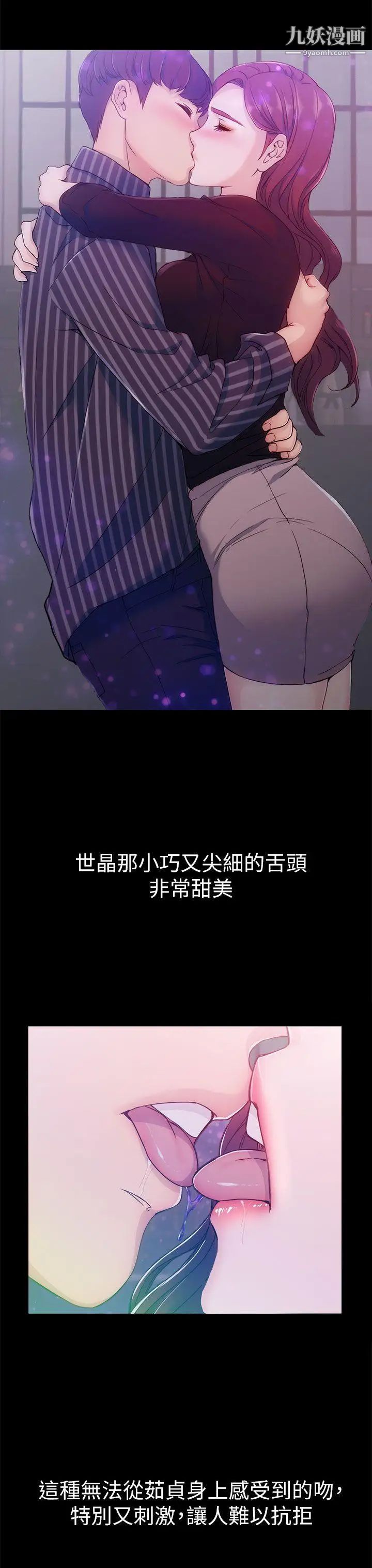 女大生世晶:无法自拔第3话-你可以来教室吗?