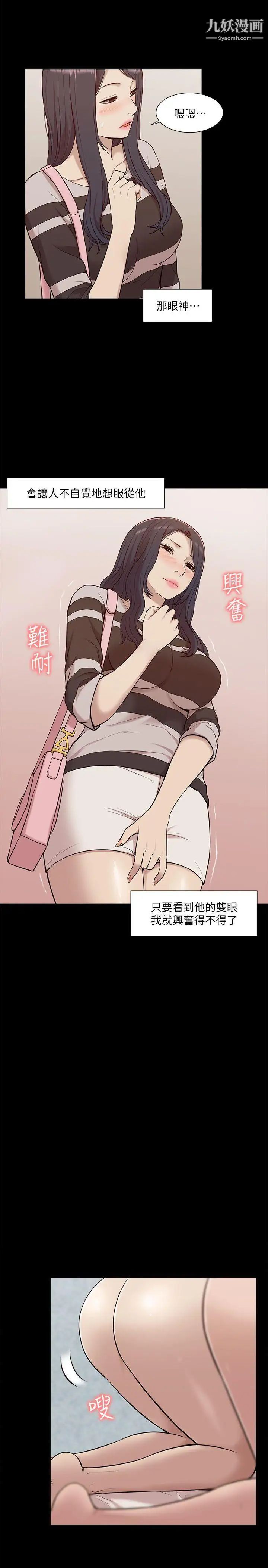 我的M屬性學姐第28話-教授的計謀