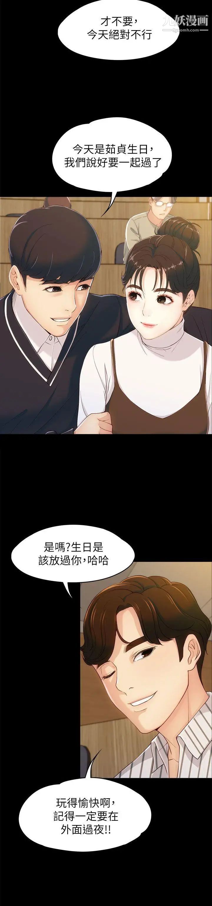 女大生世晶:无法自拔第3话-你可以来教室吗?
