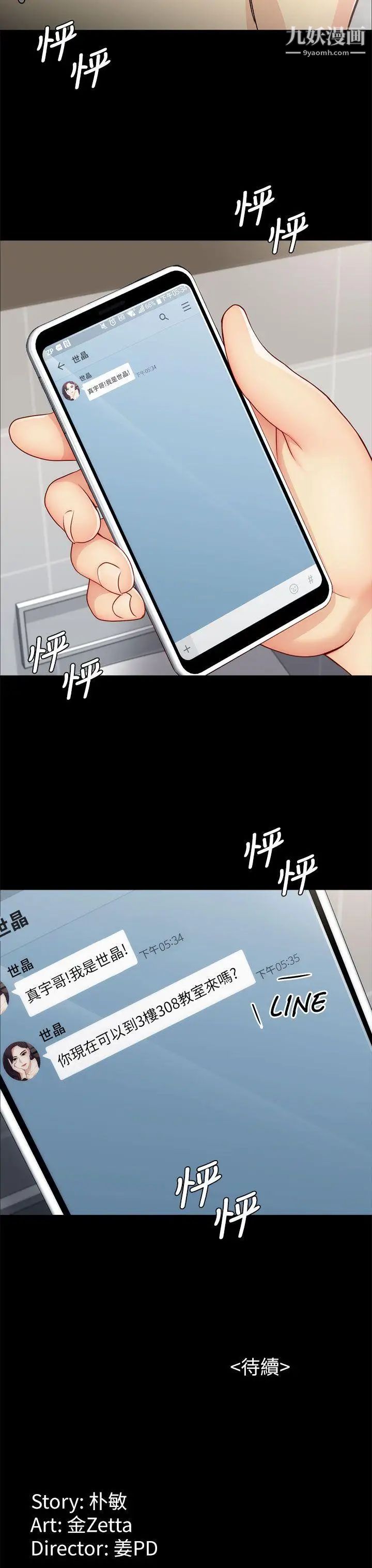 女大生世晶:无法自拔第3话-你可以来教室吗?