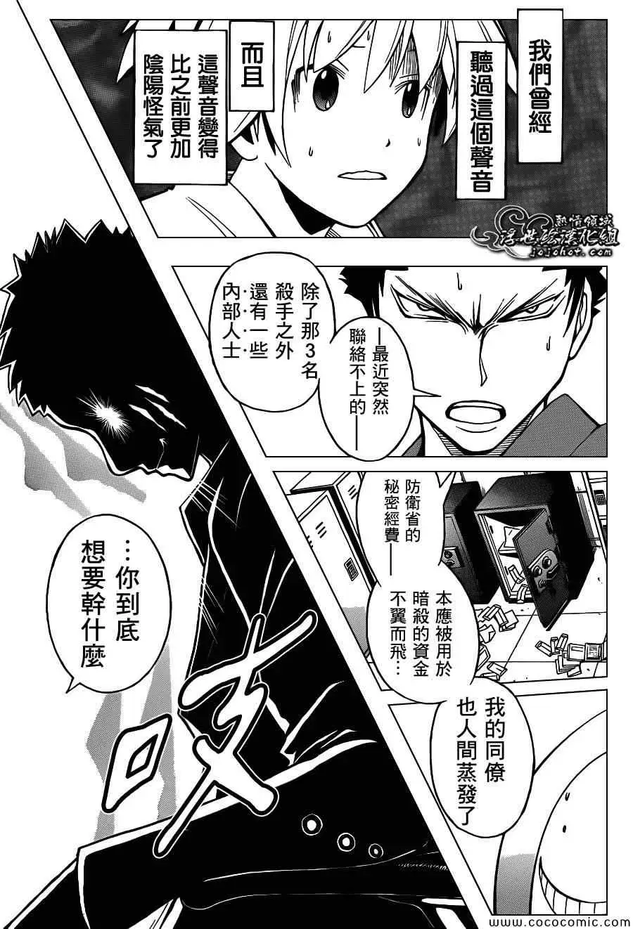 暗杀教室第069集