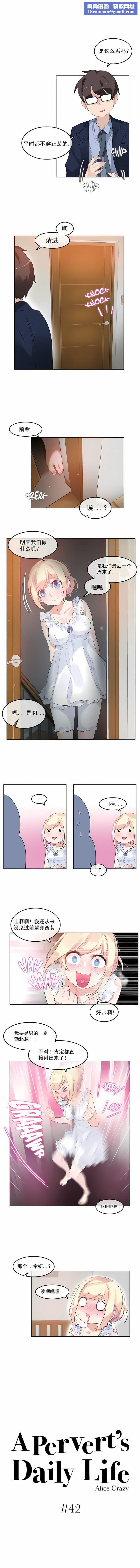 一个变态的日常生活第42话