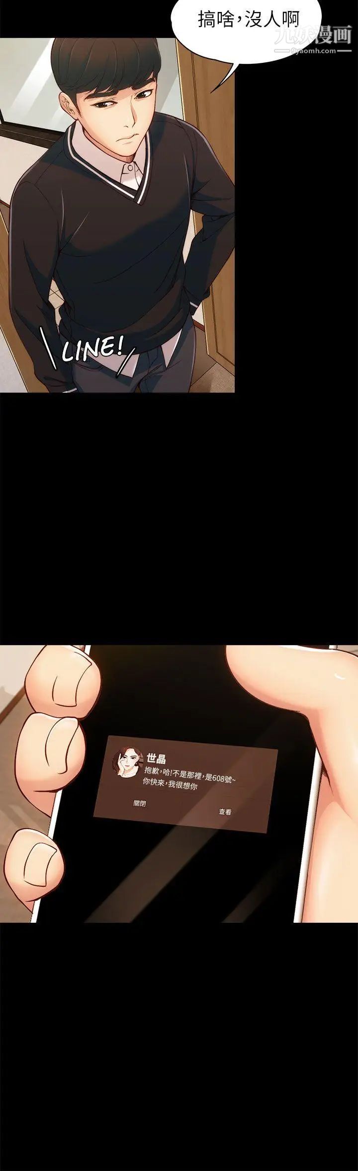 女大生世晶:無法自拔第4話-世晶的特別嘉獎