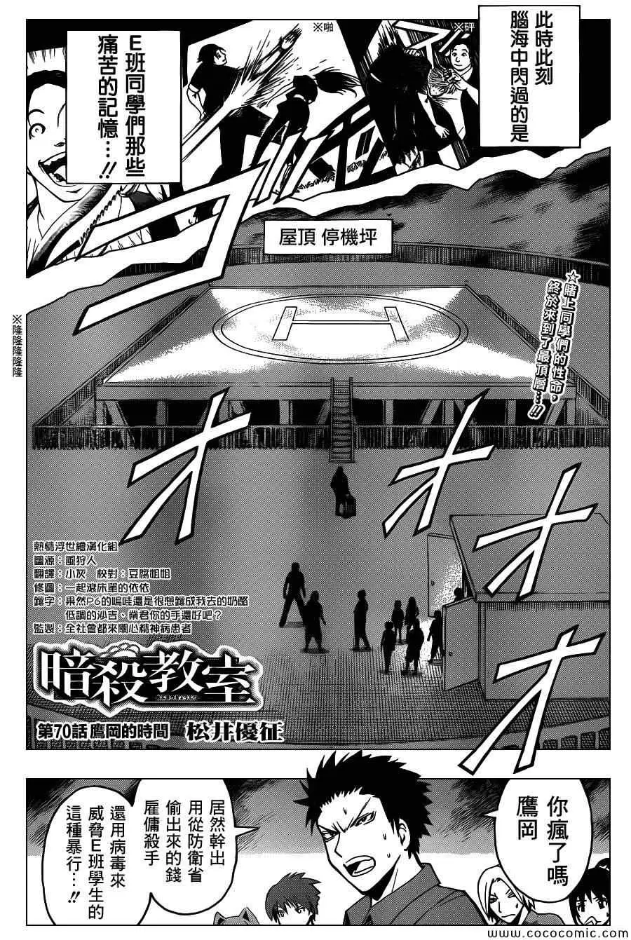 暗杀教室第070集