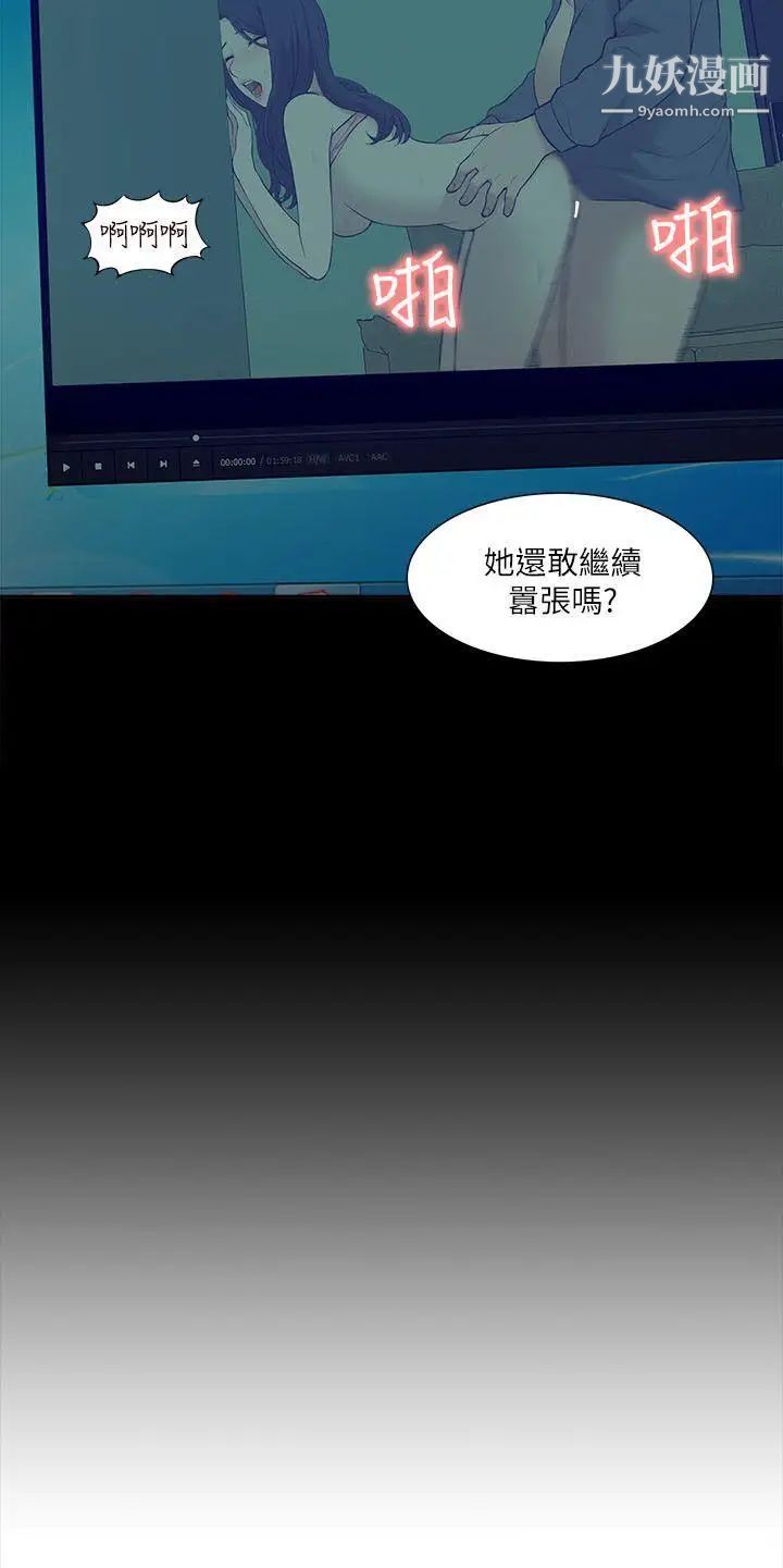 我的M属性学姐第29话-妳的3P呢?