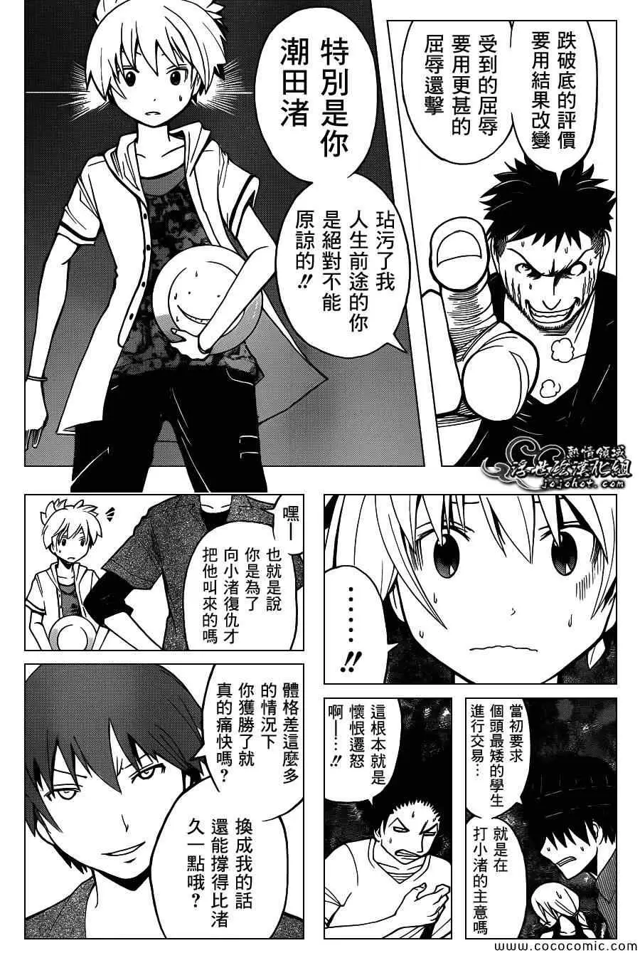 暗杀教室第070集