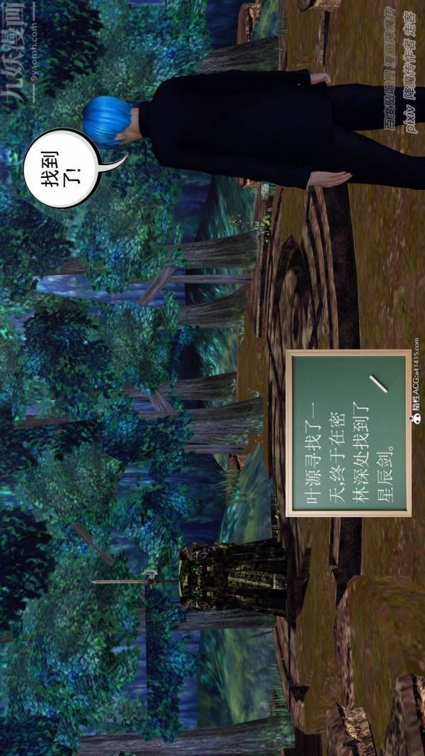 [3D]星辰诀第09话