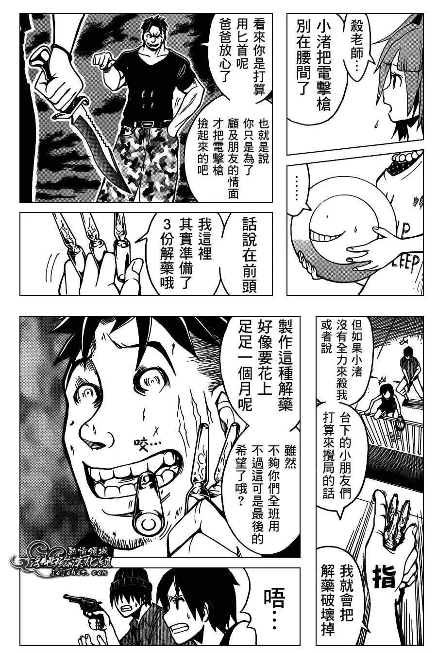 暗杀教室第071集