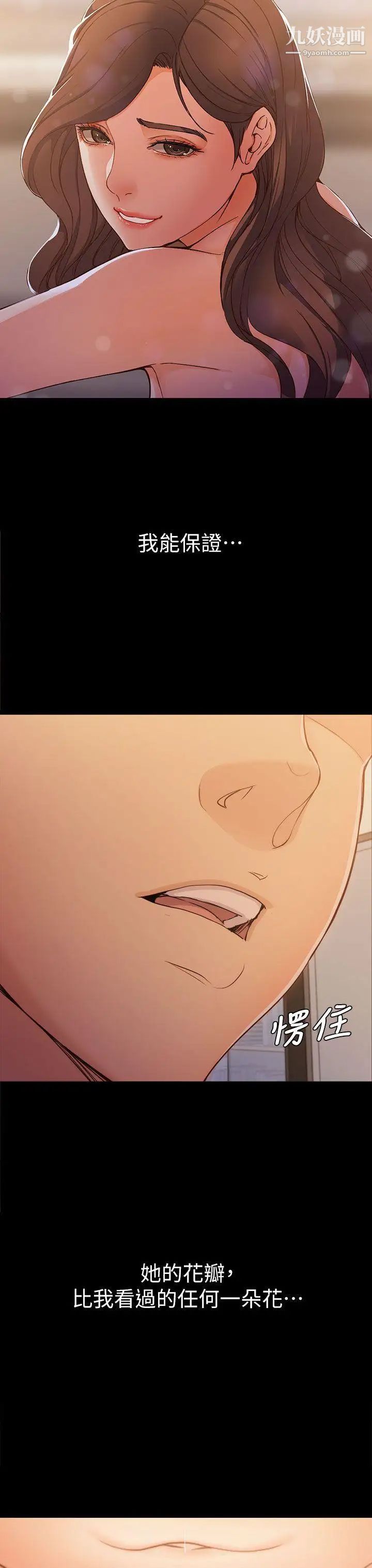 女大生世晶:無法自拔第4話-世晶的特別嘉獎