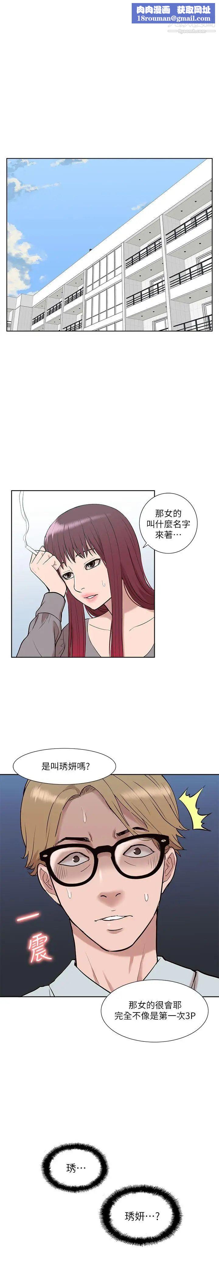 我的M属性学姐第30话-大受打击的吴教授