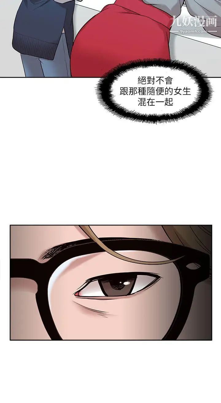 我的M屬性學姐第30話-大受打擊的吳教授