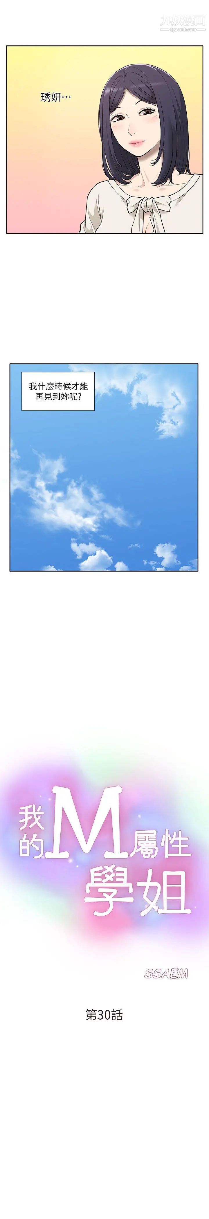 我的M属性学姐第30话-大受打击的吴教授